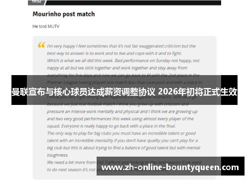 曼联宣布与核心球员达成薪资调整协议 2026年初将正式生效