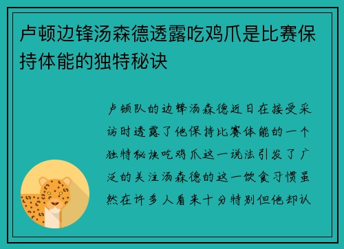 卢顿边锋汤森德透露吃鸡爪是比赛保持体能的独特秘诀