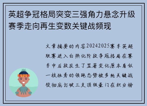 英超争冠格局突变三强角力悬念升级赛季走向再生变数关键战频现